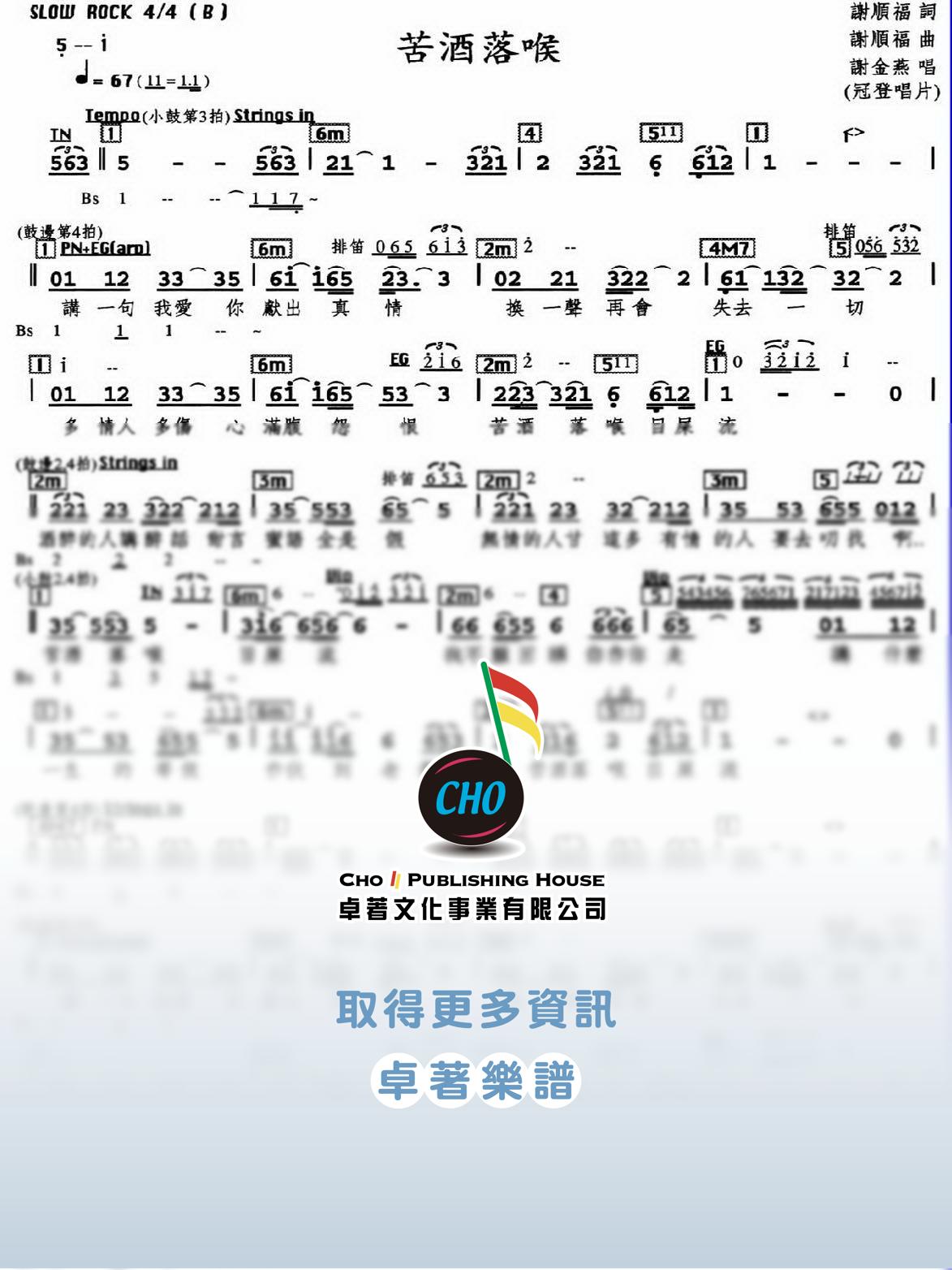 苦酒落喉